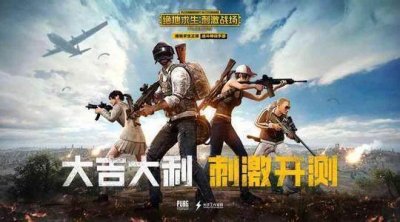 ​腾讯上了两款绝地求生手游,有什么区别！