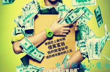 亿万少年的顶级机密|泰版扎克伯格,本身就是个传奇