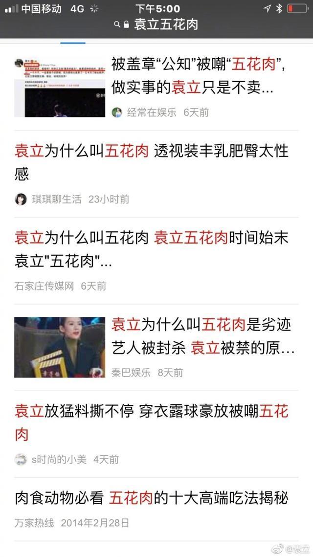 袁立喊话度姨,什么五花肉、劣迹艺人、家暴……帮我处理一下好吗