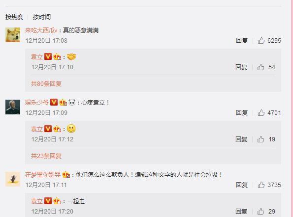 袁立喊话度姨,什么五花肉、劣迹艺人、家暴……帮我处理一下好吗