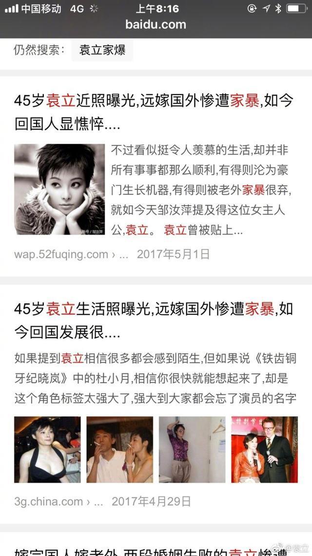 袁立喊话度姨,什么五花肉、劣迹艺人、家暴……帮我处理一下好吗