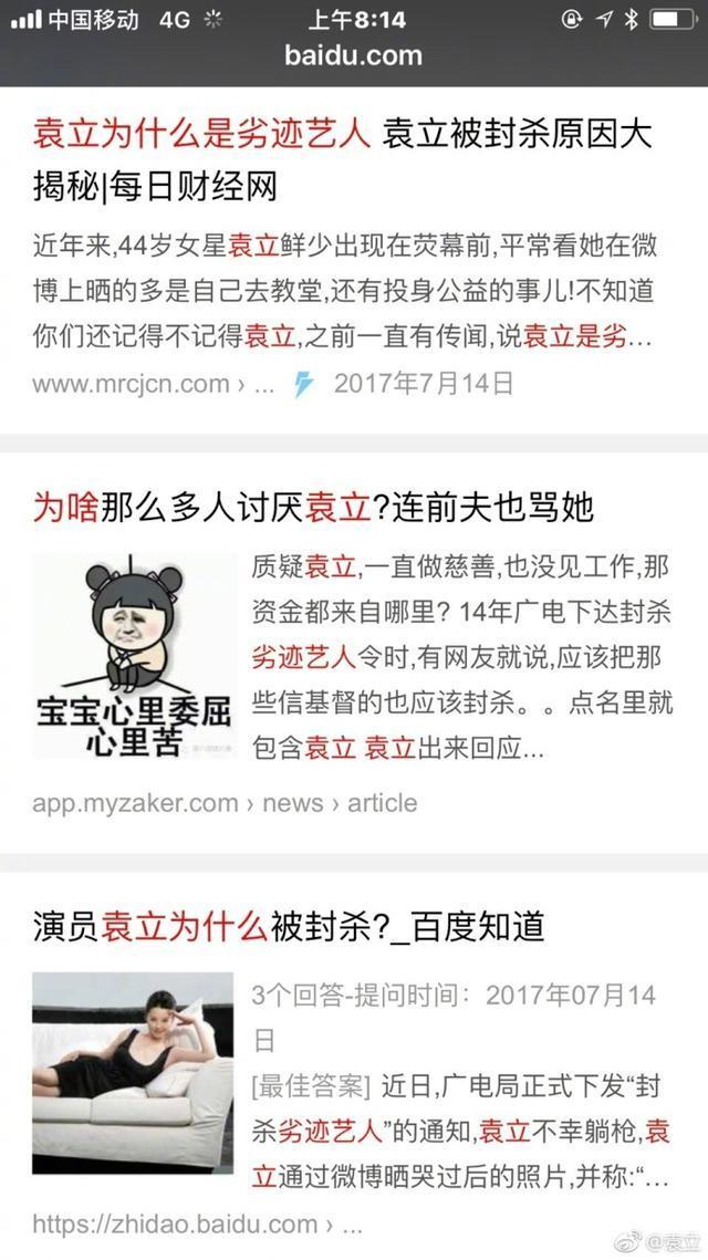 袁立喊话度姨,什么五花肉、劣迹艺人、家暴……帮我处理一下好吗
