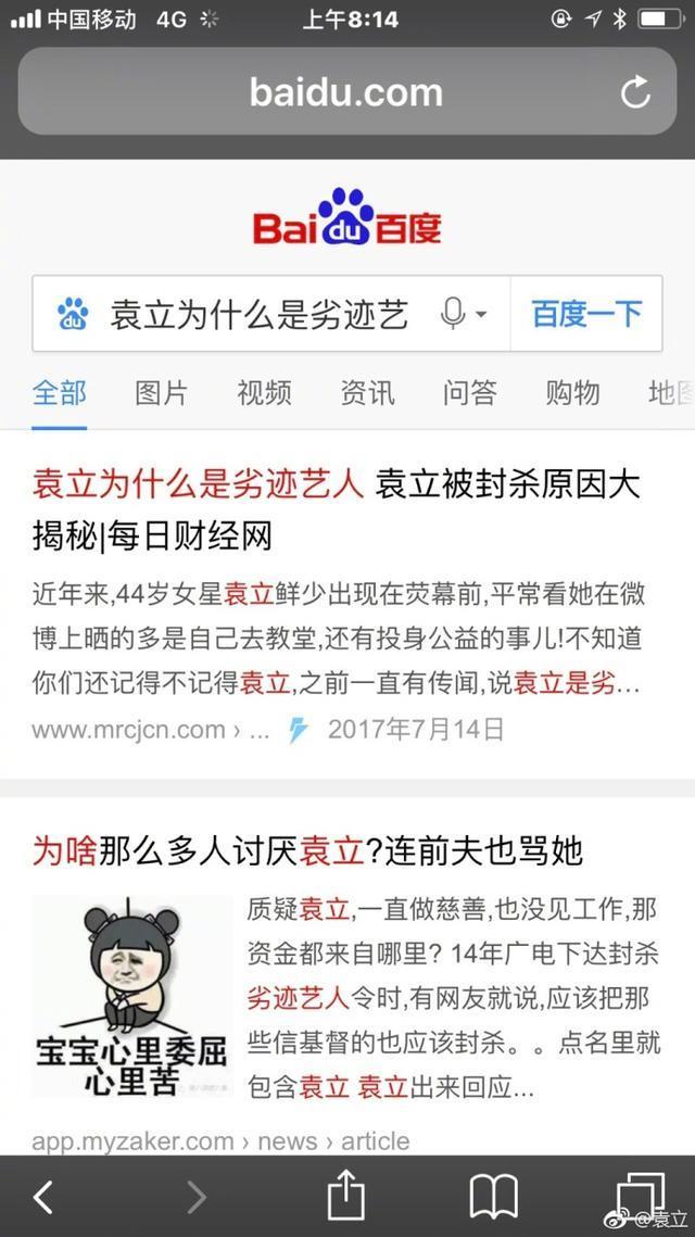 袁立喊话度姨,什么五花肉、劣迹艺人、家暴……帮我处理一下好吗