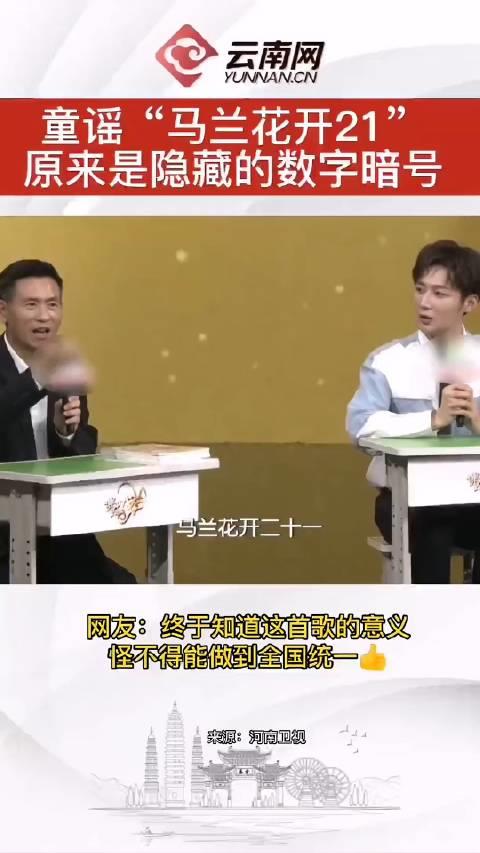 童谣“马兰开花21”原来是隐藏的数字暗号