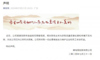 ​高管“选妃”视频流传，刚刚，碧桂园发声