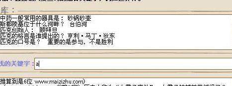 大话2科举答题（大话2科举答题器官网）