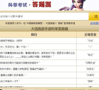 大话2科举答题（大话2科举答题器官网）