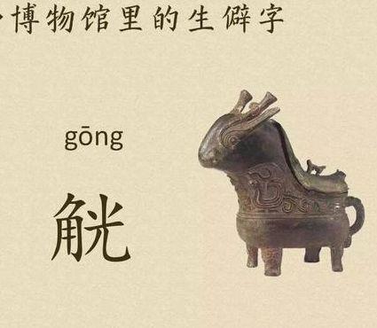 史上最难百字加一笔是什么字（百字加一笔生僻字）