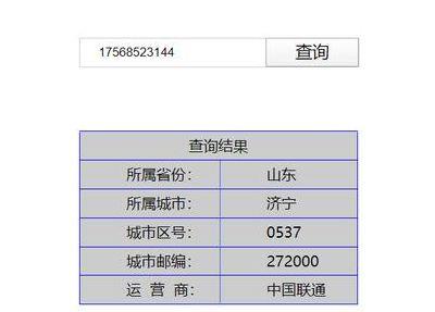 号码归属地查询姓名（号码归属地查询平台）