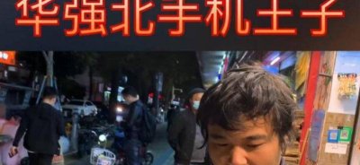 ​华强北手机王子陈金凌的故事（华强北手机王子陈金玲）