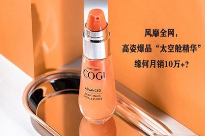 ​高姿太空舱精华液的作用 高姿太空舱精华液的使用方法