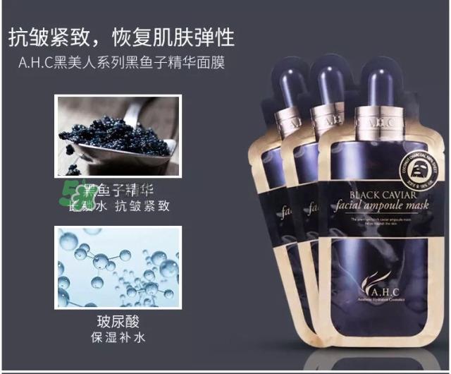 ahc黑美人鱼子酱面膜怎么样_好用吗