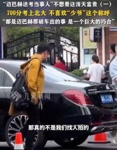 ​杭州“迈巴赫少爷”谈走红：都是迈巴赫那破车出的事_ZAKER新闻