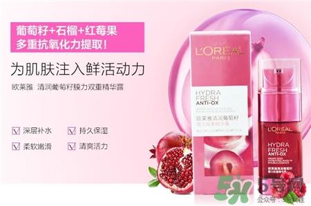 欧莱雅葡萄籽双重精华好用吗?欧莱雅葡萄籽双重精华怎么样?