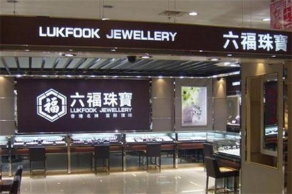 六福珠宝是一线品牌吗 六福珠宝是什么档次 六福珠宝是一线品牌吗 六福珠宝是什么档次