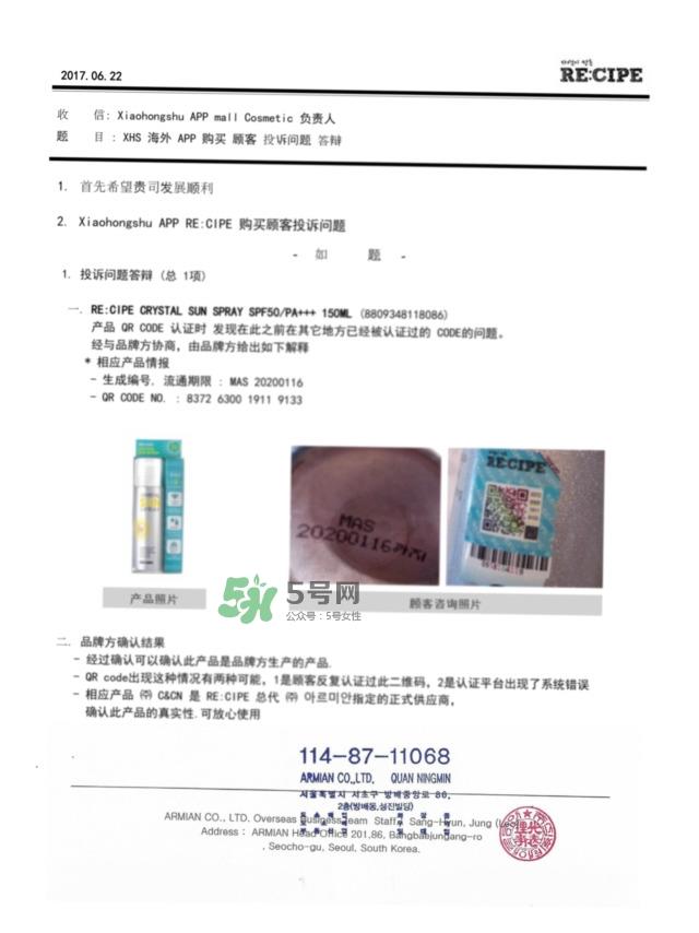 新版recipe防晒喷雾真假鉴别 recipe水晶防晒喷雾真假