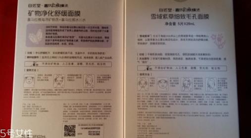 自然堂雪域紫草面膜怎么用？收缩毛孔平衡油脂的面膜