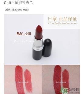 mac chili是几号色?mac chili试色 mac chili是几号色?mac chili试色