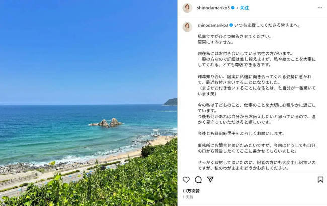 38岁篠田麻里子官宣新恋情!去年被曝出轨而离婚