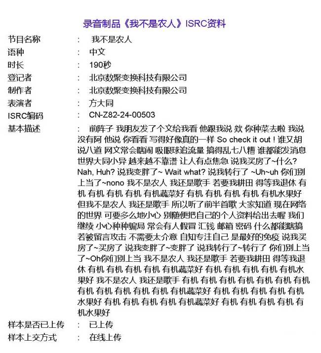 方大同写歌辟谣从事农业!新歌叫《我不是农人》