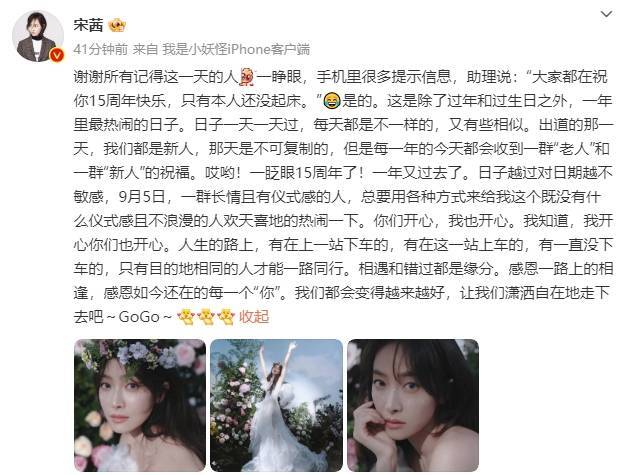 宋茜发文纪念f(x)出道15周年:谢谢记得这一天的人