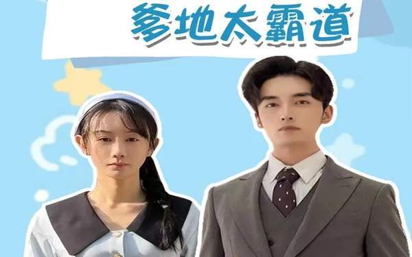 萌宝联盟爹地太霸道短剧剧情介绍,完整版内容解说