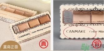 canmake三色遮瑕膏真假怎么辨别?canmake三色遮瑕膏真假辨别图