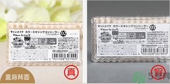 canmake三色遮瑕膏真假怎么辨别?canmake三色遮瑕膏真假辨别图