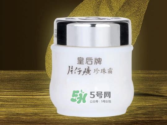 皇后牌片仔癀珍珠霜怎么样_能祛斑吗_使用方法