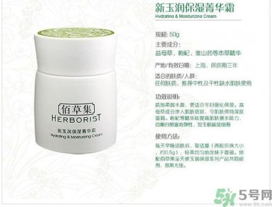 ​佰草集新玉润保湿菁华霜怎么样？