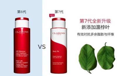 ​娇韵诗第七代纤体精华和第六代区别 娇韵诗红魔晶新旧版对比