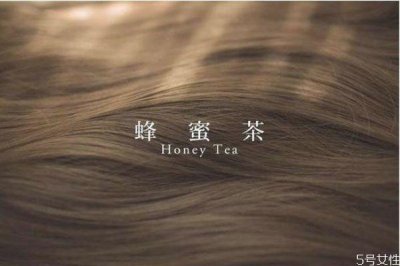 ​蜜茶色头发适合人群 蜜茶棕色怎么染