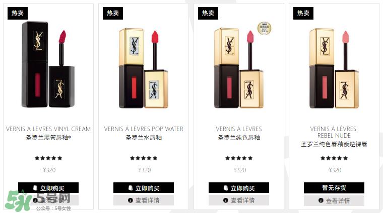 YSL12号唇釉多少钱 圣罗兰12号唇釉专柜价格