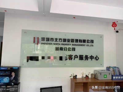 ​北方物业：不缴纳338的安装费，休想带走“赠送”的净水器 业主：打着预存物业