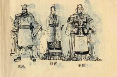 ​汉更始皇帝-刘玄