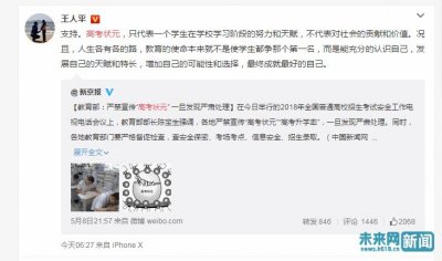 ​“高考状元”被禁止宣传 网友：给教育部点赞