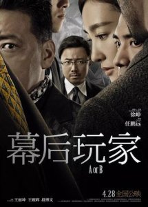 ​不管你们怎么吐槽，因为这三点，《幕后玩家》还是值得一看