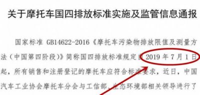 ​摩托车国四新规即将施行，还在纠结国三车的骑士们要注意这几点