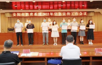 ​喜报！东风小学被评为安阳市教育系统“政务微博先进单位”
