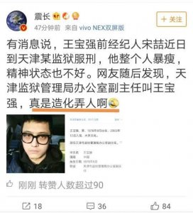 ​天津监狱辟谣：宋喆不在这坐牢，办公室副主任也不叫王宝强