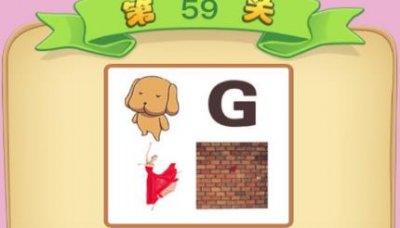 ​狗g人墙打一成语是什么 狗g人墙猜成语答案揭晓