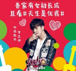 ​全新综艺《天生是优我》嘉宾阵容曝光 罗志祥林俊杰确定加盟