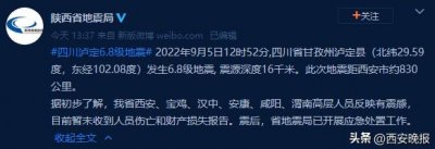 ​陕西省地震局最新通报