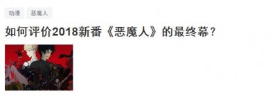 ​＂恶魔人＂最终幕究竟如何？超越善恶，升华一切！