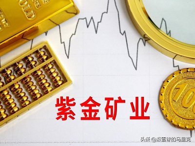 ​山东黄金VS紫金矿业，谁是黄金一哥？