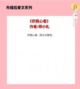 ​4本先婚后爱宠文，男女主从相敬如宾到如胶似漆，甜宠满分