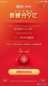 ​春晚抢到的百度红包怎么提现？看这里，只需两步走！