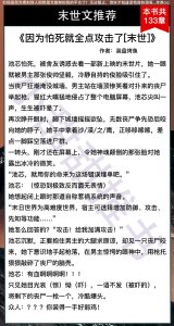 ​6本强强末世文：末世降临，我成了团宠《全员宠我》《国家机器》