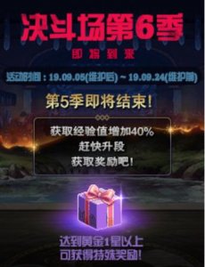 ​DNF角斗场第六季即将到来，快速拿PK光环简略（初级教程）