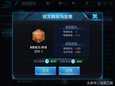 ​王者荣耀：兰陵王最新铭文推荐